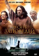 Десять заповедей из фильмографии Дэвид Шнайдер в главной роли.