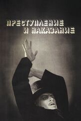 Преступление и наказание из фильмографии Сергей Никоненко в главной роли.