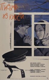 Письмо из юности - лучший фильм в фильмографии Елена Борзова