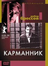 Карманник из фильмографии Доминик Зарди в главной роли.