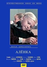 Аленка - лучший фильм в фильмографии Борис Романов