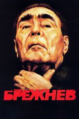 Брежнев из фильмографии Андрей Краско в главной роли.