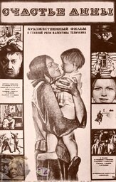 Счастье Анны из фильмографии Любовь Соколова в главной роли.