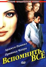 Вспомнить всё - лучший фильм в фильмографии Саурабх Шукла