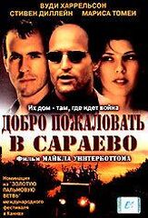 Добро пожаловать в Сараево - лучший фильм в фильмографии Фрэнк Диллэйн