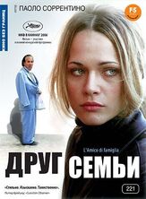 Друг семьи - лучший фильм в фильмографии Фабио Конверси
