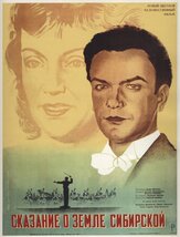 Сказание о земле Сибирской - лучший фильм в фильмографии Вера Васильева