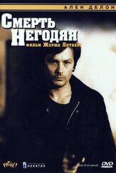 Смерть негодяя из фильмографии Алексей Сафонов в главной роли.