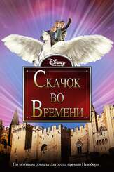 Скачок во времени - лучший фильм в фильмографии Сара Хейуорд