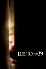 Дело №39 - лучший фильм в фильмографии Брэдли Купер