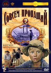 Совсем пропащий из фильмографии Роман Мадянов в главной роли.