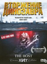 Вторжение динозавра из фильмографии Рю Сон-хи в главной роли.