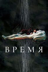 Время из фильмографии Кан Щин-чхоль в главной роли.