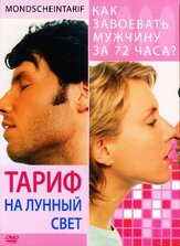 Тариф на лунный свет - лучший фильм в фильмографии Уэли Ягги