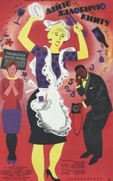 Дайте жалобную книгу - лучший фильм в фильмографии Владимир Долинский