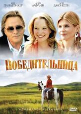 Победительница из фильмографии Майкл Дамиан в главной роли.