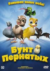 Бунт пернатых из фильмографии Карла Петерсон в главной роли.