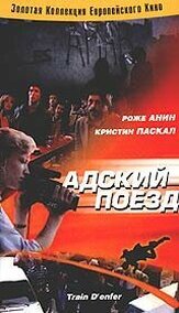 Адский поезд из фильмографии Робен Ренуччи в главной роли.