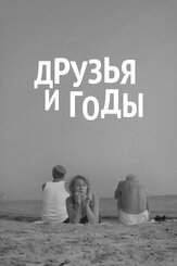 Друзья и годы из фильмографии Олег Анофриев в главной роли.