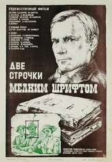 Две строчки мелким шрифтом из фильмографии Алла Мещерякова в главной роли.