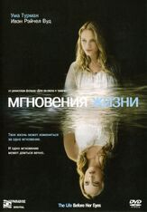 Мгновения жизни - лучший фильм в фильмографии Анна Рени Мур