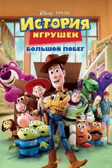 История игрушек: Большой побег - лучший фильм в фильмографии Том Хэнкс