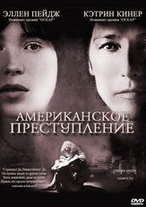 Американское преступление из фильмографии Джеймс Франко в главной роли.