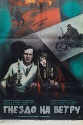 Гнездо на ветру - лучший фильм в фильмографии Айн Лутсепп
