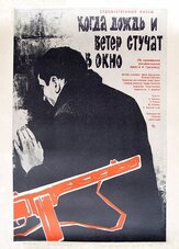 Когда дождь и ветер стучат в окно из фильмографии Александр Белявский в главной роли.