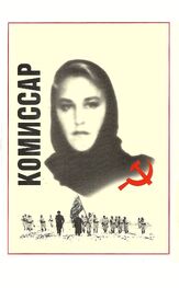 Комиссар из фильмографии Сергей Никоненко в главной роли.
