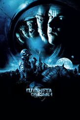 Планета обезьян из фильмографии Хелена Бонем Картер в главной роли.