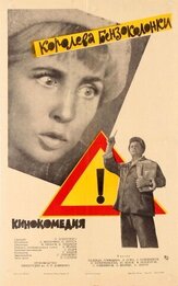Королева бензоколонки из фильмографии Павел Винник в главной роли.