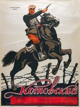 Котовский - лучший фильм в фильмографии Сергей Прокофьев