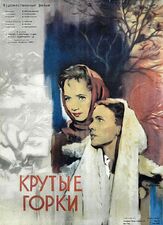 Крутые Горки из фильмографии Олег Каравайчук в главной роли.