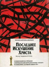 Последнее искушение Христа из фильмографии Барбара Херши в главной роли.