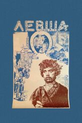 Левша - лучший фильм в фильмографии Ольга Самошина
