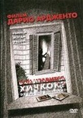 Вам нравится Хичкок? - лучший фильм в фильмографии Иван Моралес