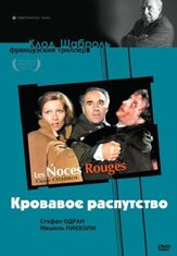 Кровавое распутство из фильмографии Клод Шаброль в главной роли.