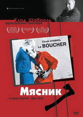 Мясник - лучший фильм в фильмографии Клод Шаброль