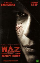 WAZ: Камера пыток - лучший фильм в фильмографии Том Харди