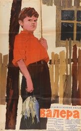 Валера из фильмографии Любовь Соколова в главной роли.