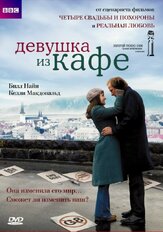 Девушка из кафе - лучший фильм в фильмографии Мартин МакДугалл
