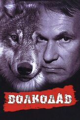 Волкодав - лучший фильм в фильмографии Алексей Гуськов