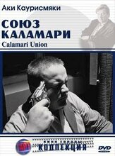 Союз Каламари из фильмографии Кари Вяянянен в главной роли.