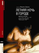Летняя ночь в городе из фильмографии Жан-Юг Англад в главной роли.
