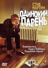 Одинокий парень - лучший фильм в фильмографии Харди Роулз