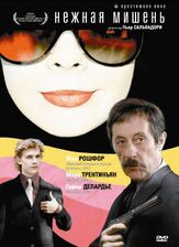 Нежная мишень - лучший фильм в фильмографии Пьер Сальвадори