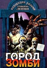 Город зомби - лучший фильм в фильмографии Мария Розария Омаджо