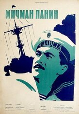 Мичман Панин из фильмографии Леонид Куравлёв в главной роли.