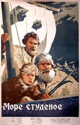 Море студеное из фильмографии Анатолий Кубацкий в главной роли.